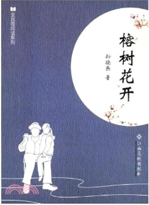 榕樹花開（簡體書）