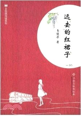 遠去的紅裙子（簡體書）