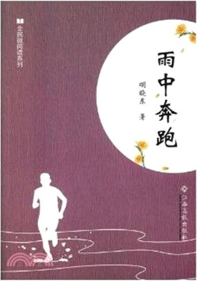 雨中奔跑（簡體書）