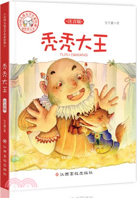 禿禿大王（簡體書）