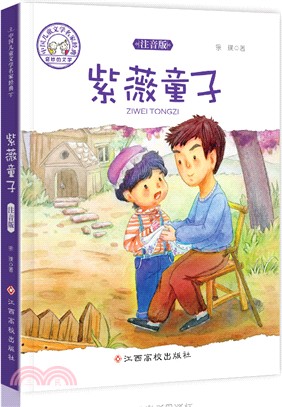 紫薇童子（簡體書）