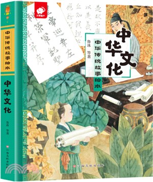 中華文化（簡體書）