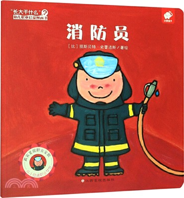 消防員(簡體書)