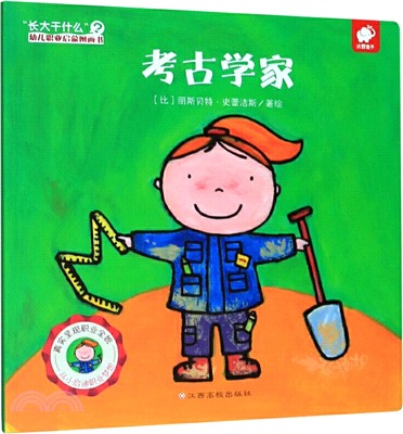 考古學家(簡體書)