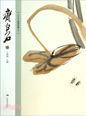 齊白石(一)（簡體書）