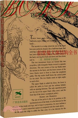 伯里曼人體結構全書（簡體書）