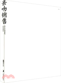 親吻銷售：用文字溫柔地俘獲顧客（簡體書）