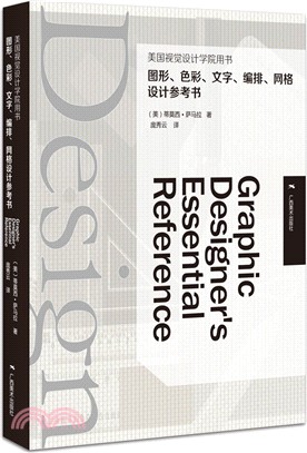 美國視覺設計學院用書：圖形、色彩、字體、網格參考（簡體書）