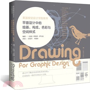 美國視覺設計學院用書：平面設計中的繪畫、構成、色彩與空間樣式（簡體書）