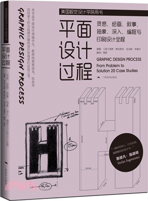 平面設計過程（簡體書）