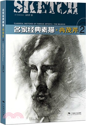 丘園養素：丘挺黃姚興坪寫生作品集（簡體書）