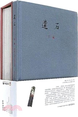 遙遠的信件 遺石(全二冊)（簡體書）