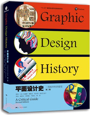 平面設計史：一部批判性的要覽(第二版)（簡體書）