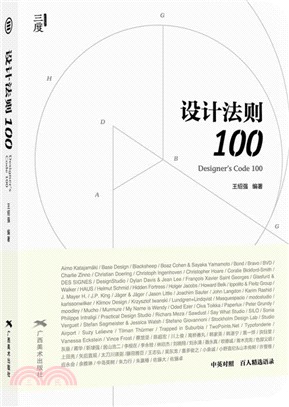 設計法則100（簡體書）