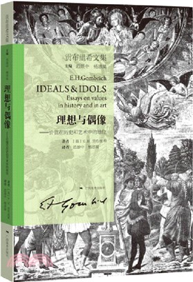 理想與偶像：價值在歷史和藝術中的地位（簡體書）