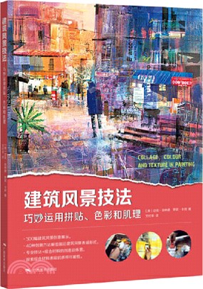 建築風景畫技法：巧妙運用拼貼、色彩和肌理（簡體書）