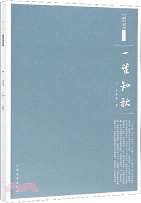 一葉知秋（簡體書）