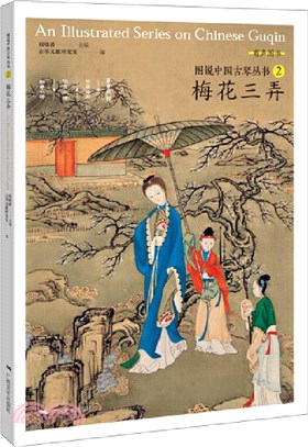 梅花三弄（簡體書）