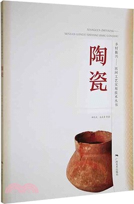 陶瓷（簡體書）