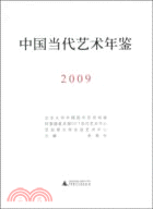 2009中國當代藝術年鑑（簡體書）