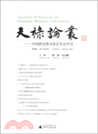 天祿論叢：中國研究圖書館員學會學刊．第2卷(2012年3月)（簡體書）