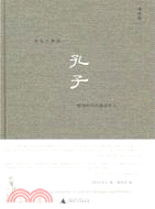 孔子：喧囂時代的孤獨哲人（簡體書）