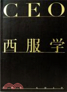 CEO西服學（簡體書）