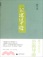 公寓導遊（簡體書）