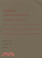 歷史的歷史：從遠古到20世紀的歷史書寫（簡體書）