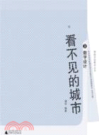 看不見的城市3：數字設計(附光碟)（簡體書）