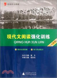 現代文閱讀強化訓練(七年級)（簡體書）