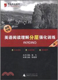 英語閱讀理解分層強化訓練(湖南專版 高一)（簡體書）