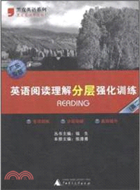 英語閱讀理解分層強化訓練(廣東專版 高二)（簡體書）