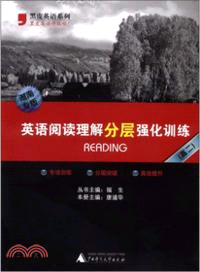 英語閱讀理解分層強化訓練(湖南專版 高二)（簡體書）