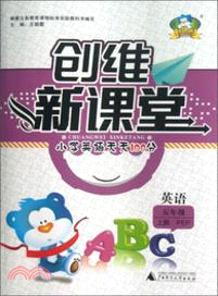 創維新課堂‧小學英語天天100分 英語五年級 上(人教版PEP)（簡體書）