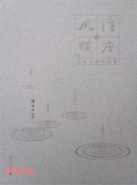 漢唐風韻：五家書畫作品集陳培林作品 （簡體書）