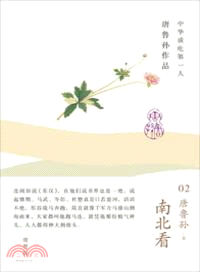 唐魯孫作品之南北看（簡體書）