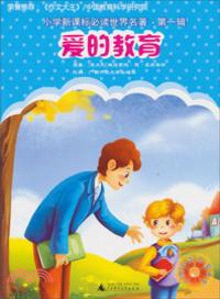 愛的教育（簡體書）