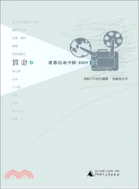 算命：清影紀錄中國2009（簡體書）