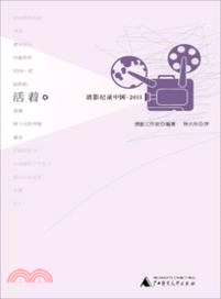 活著：清影紀錄中國2011（簡體書）