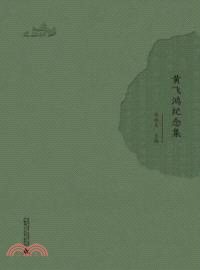 黃飛鴻紀念集（簡體書）