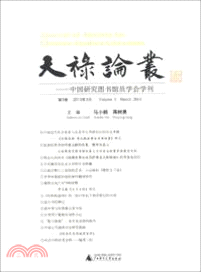 天祿論叢：中國研究圖書館員學會學刊．第3卷(2013年3月)（簡體書）