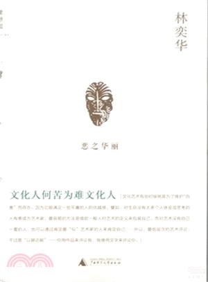 文化人何苦為難文化人（簡體書）