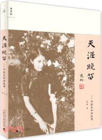 天涯晚笛：聽張充和講故事（簡體書）