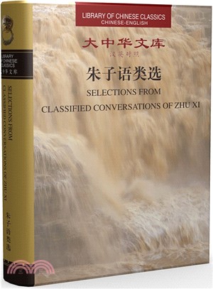 朱子語類選(漢英對照)（簡體書）