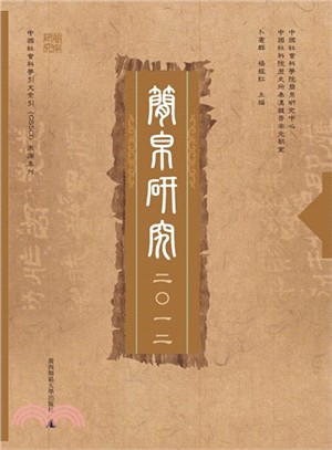 簡帛研究(2012)（簡體書）
