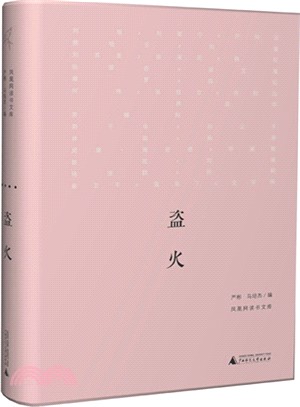 盜火（簡體書）