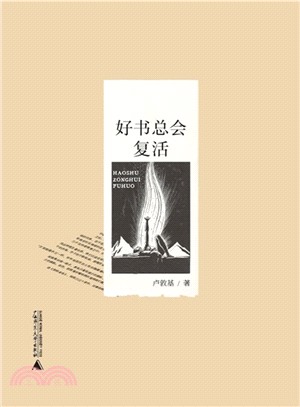 好書總會復活（簡體書）