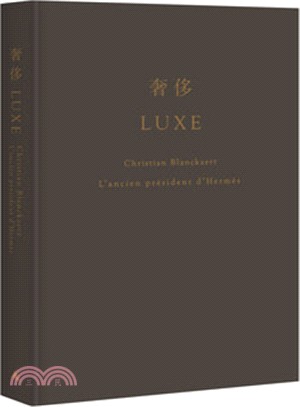 奢侈：愛馬仕總裁回憶錄（簡體書）