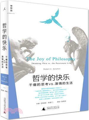哲學的快樂：乾癟的思考vs.激情的生活（簡體書）